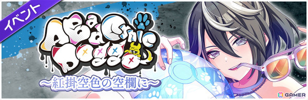 「グルミク」配信開始から4.5周年！渡航先生書き下ろしシナリオによるイベント「A Bad Cynic Doggo ～紅掛空色の空欄に～」が開催の画像2