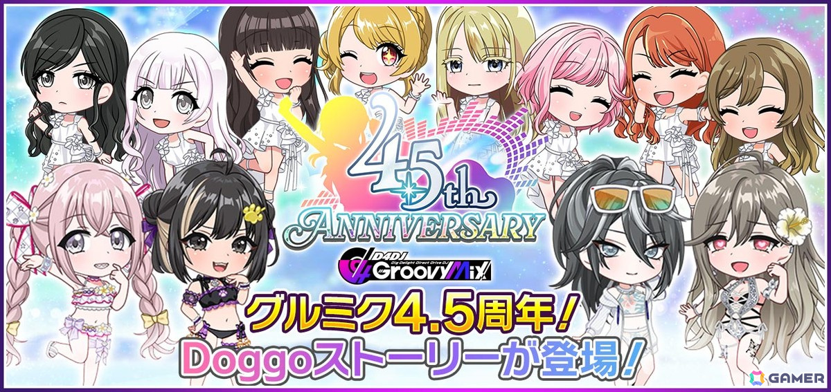 「グルミク」配信開始から4.5周年!渡航先生書き下ろしシナリオによるイベント「A Bad Cynic Doggo ~紅掛空色の空欄に~」が開催の画像