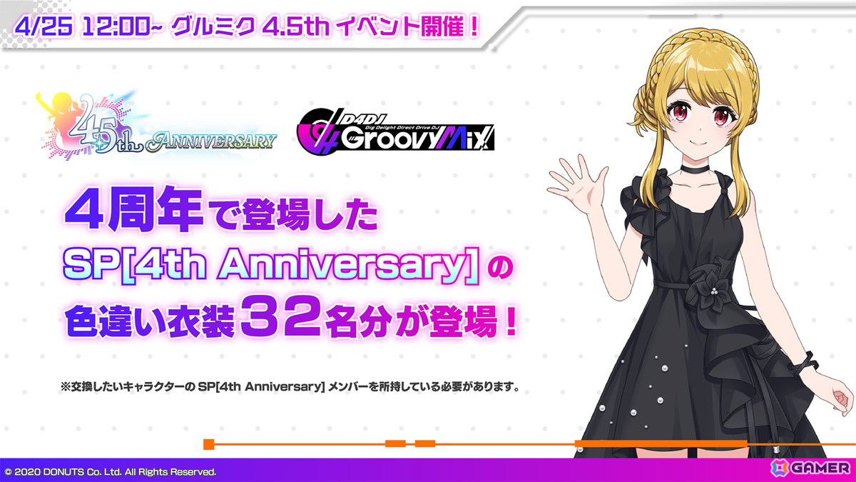 「グルミク」配信開始から4.5周年!渡航先生書き下ろしシナリオによるイベント「A Bad Cynic Doggo ~紅掛空色の空欄に~」が開催の画像