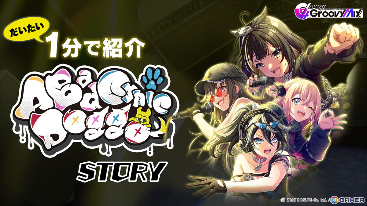 「グルミク」配信開始から4.5周年!渡航先生書き下ろしシナリオによるイベント「A Bad Cynic Doggo ~紅掛空色の空欄に~」が開催の画像