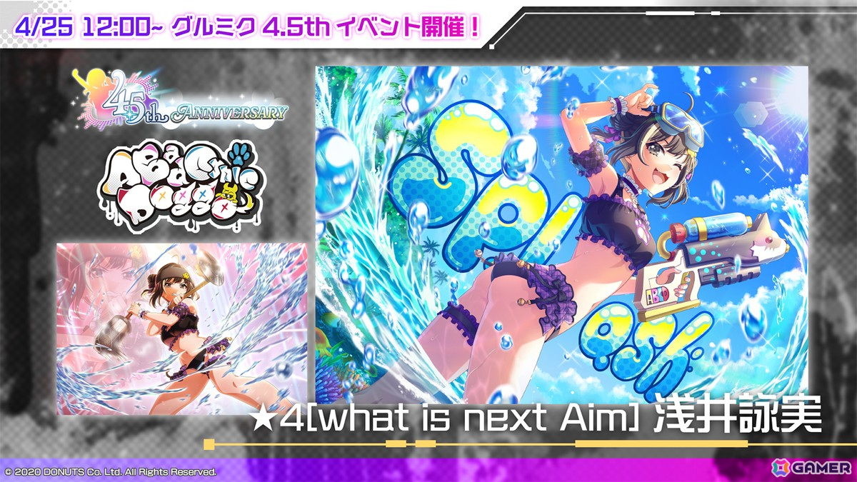 「グルミク」配信開始から4.5周年!渡航先生書き下ろしシナリオによるイベント「A Bad Cynic Doggo ~紅掛空色の空欄に~」が開催の画像