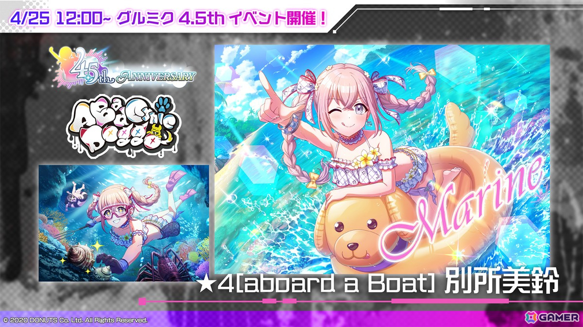「グルミク」配信開始から4.5周年!渡航先生書き下ろしシナリオによるイベント「A Bad Cynic Doggo ~紅掛空色の空欄に~」が開催の画像