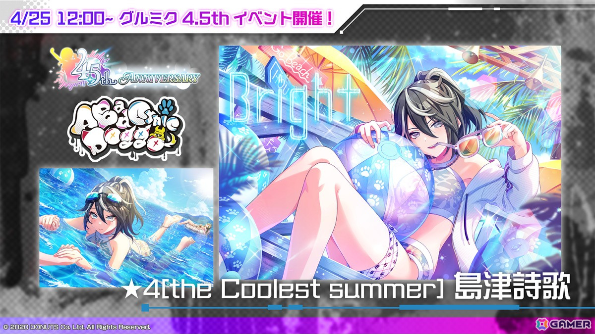 「グルミク」配信開始から4.5周年!渡航先生書き下ろしシナリオによるイベント「A Bad Cynic Doggo ~紅掛空色の空欄に~」が開催の画像