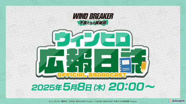 「WIND BREAKER 不良たちの英雄譚」無料10連ガチャやレギュラーガチャチケットがもらえるゴールデンウィークキャンペーンが開催！の画像5