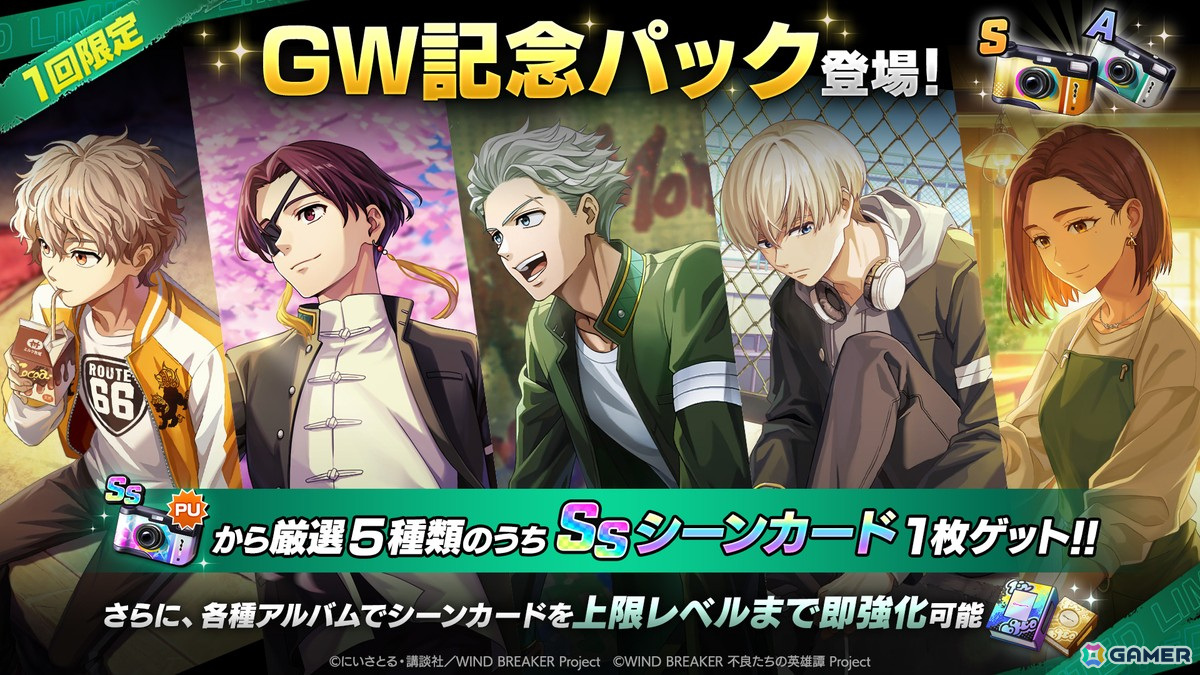「WIND BREAKER 不良たちの英雄譚」無料10連ガチャやレギュラーガチャチケットがもらえるゴールデンウィークキャンペーンが開催!の画像