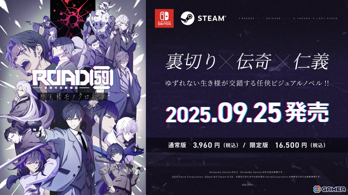 「ROAD59 -新時代任侠特区- 摩天楼モノクロ抗争」発売日は9月25日!北村諒さん、石川由依さん、津田健次郎さん、佐々木李子さんらが演じる新キャラクターもの画像