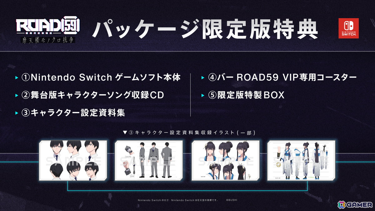 「ROAD59 -新時代任侠特区- 摩天楼モノクロ抗争」発売日は9月25日!北村諒さん、石川由依さん、津田健次郎さん、佐々木李子さんらが演じる新キャラクターもの画像