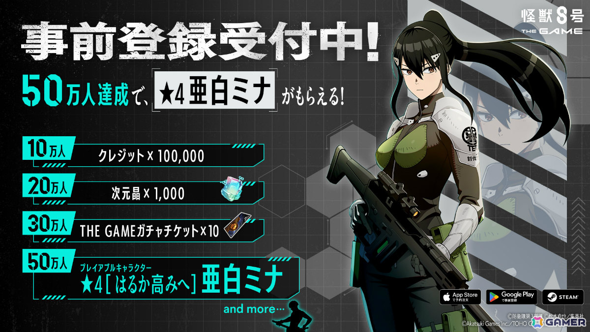「怪獣8号 THE GAME」は巨大な怪獣へ逆転の一撃をブチ抜くジャイアントキリングRPG!事前登録受付がスタートの画像