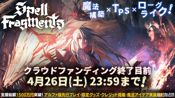 魔法構築ローグライク「Spell Fragments」の支援総額が1,500万円を突破！アルファ版ユーザーによるオリジナル魔法の動画も公開の画像1