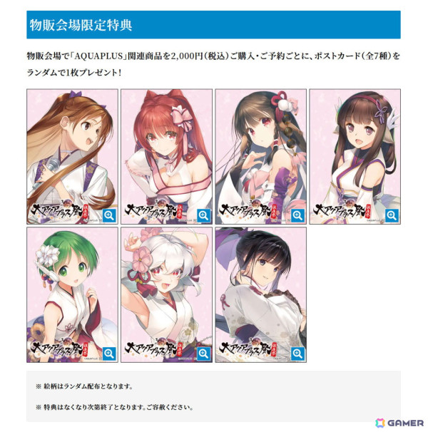 「大アクアプラス祭 -30th Anniversary- 後夜祭」がアトレ秋葉原にて5月1日より開催！オリジナルグッズの先行販売を実施の画像6