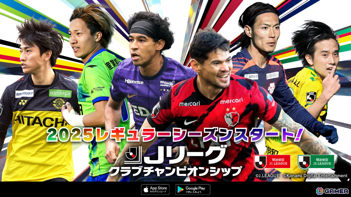 「Jリーグクラブチャンピオンシップ」2025シーズンのデータを収録したレギュラーカードが登場!ガチャ券などがもらえるログインボーナスもの画像