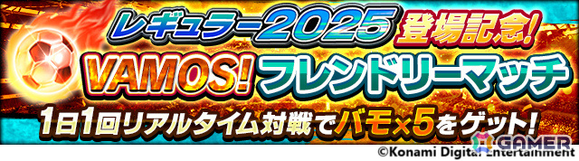 「Jリーグクラブチャンピオンシップ」2025シーズンのデータを収録したレギュラーカードが登場!ガチャ券などがもらえるログインボーナスもの画像