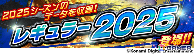 「Jリーグクラブチャンピオンシップ」2025シーズンのデータを収録したレギュラーカードが登場!ガチャ券などがもらえるログインボーナスもの画像