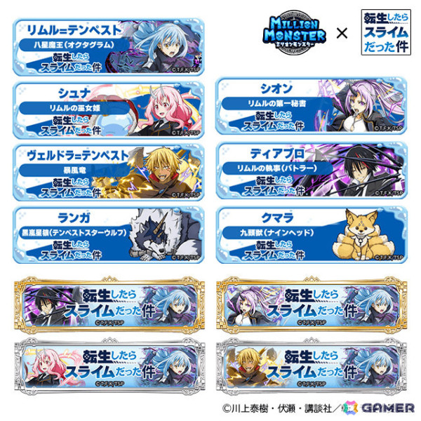 コラボ限定称号