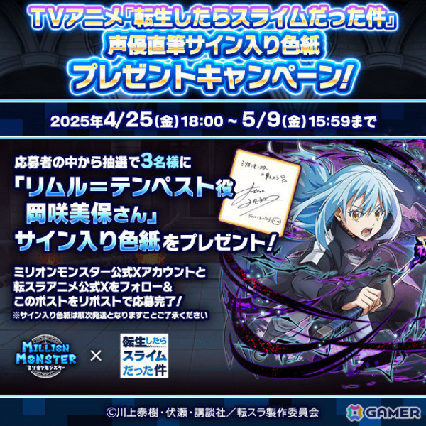 「ミリオンモンスター」とTVアニメ「転生したらスライムだった件」のコラボが開催！リムルやディアブロ、シオン、シュナがコラボ限定ガチャに登場の画像