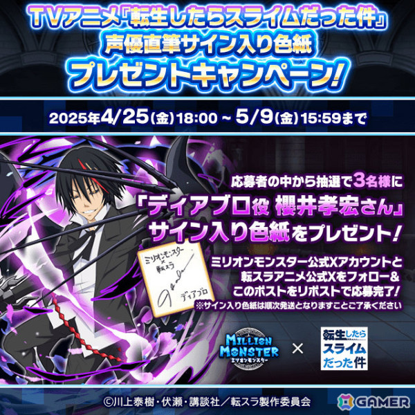 「ミリオンモンスター」とTVアニメ「転生したらスライムだった件」のコラボが開催！リムルやディアブロ、シオン、シュナがコラボ限定ガチャに登場の画像