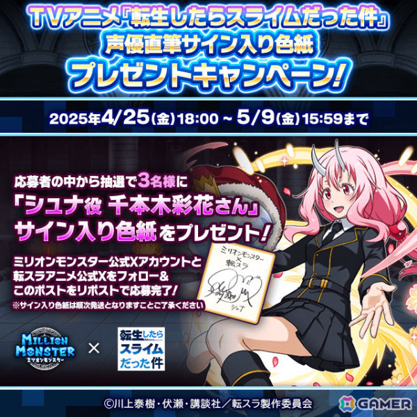 「ミリオンモンスター」とTVアニメ「転生したらスライムだった件」のコラボが開催！リムルやディアブロ、シオン、シュナがコラボ限定ガチャに登場の画像