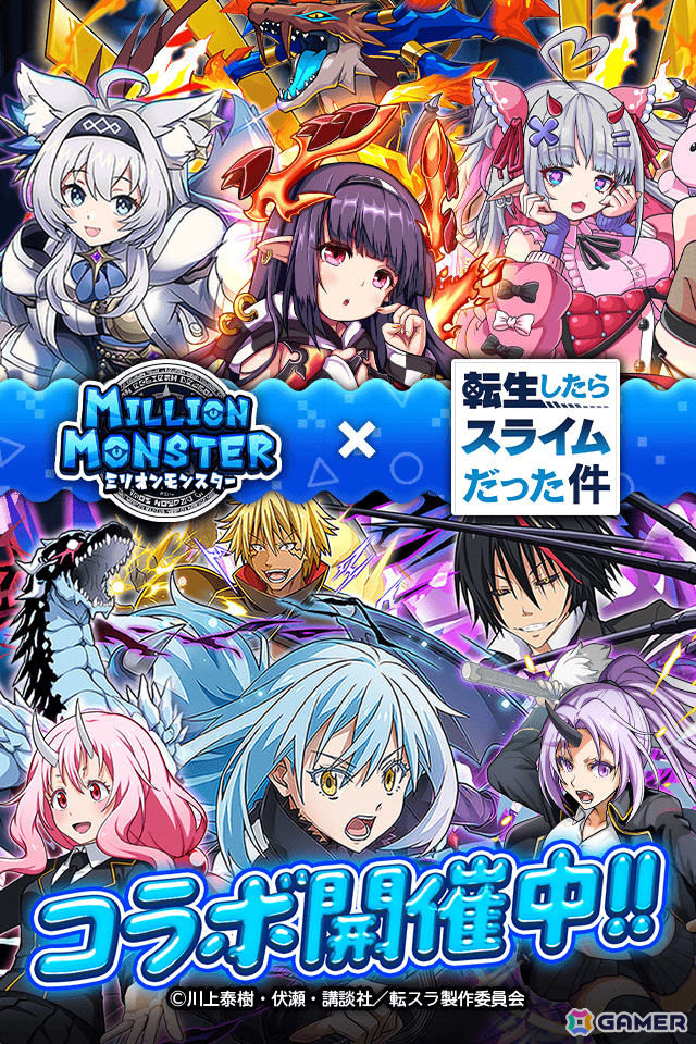 「ミリオンモンスター」とTVアニメ「転生したらスライムだった件」のコラボが開催!リムルやディアブロ、シオン、シュナがコラボ限定ガチャに登場の画像