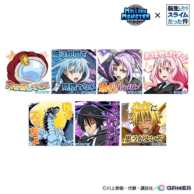 「ミリオンモンスター」とTVアニメ「転生したらスライムだった件」のコラボが開催！リムルやディアブロ、シオン、シュナがコラボ限定ガチャに登場の画像12