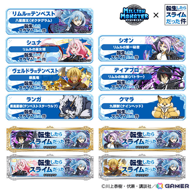 「ミリオンモンスター」とTVアニメ「転生したらスライムだった件」のコラボが開催！リムルやディアブロ、シオン、シュナがコラボ限定ガチャに登場の画像13