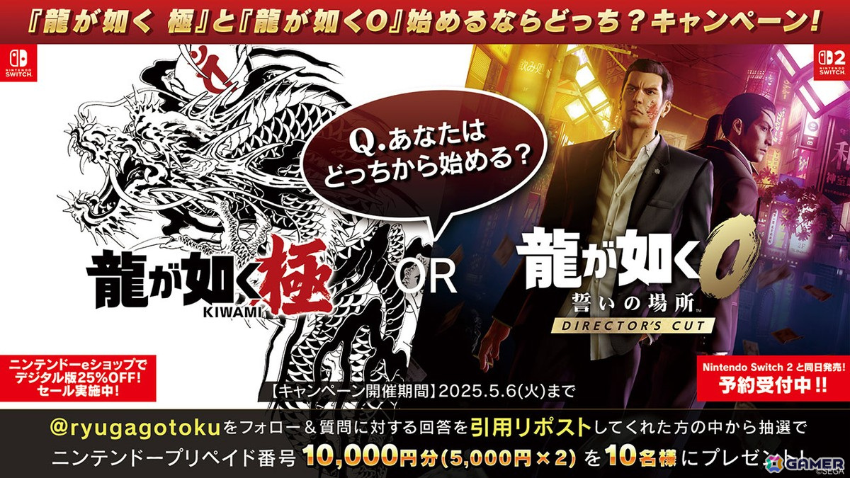 「龍が如く0 誓いの場所 Director's Cut」の予約受付がスタート！ニンテンドープリペイド番号が当たるキャンペーンも実施中の画像