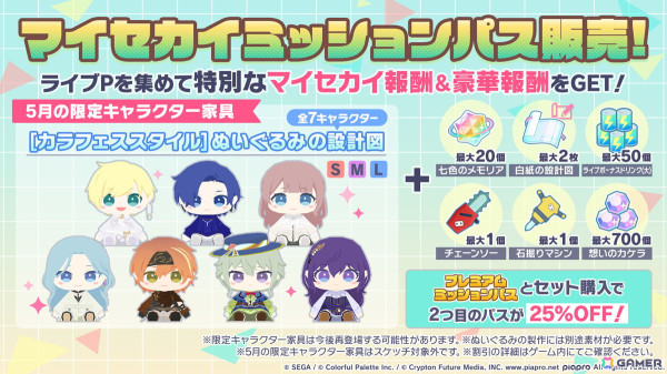「プロセカ」次回のコネクトライブはニーゴとバーチャル・シンガーによる「Dreamscape」！ニーゴ、レオニのワールドリンクイベント情報や東方Projectコラボ第2弾の続報もの画像21