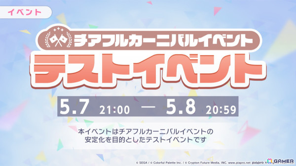 「プロセカ」次回のコネクトライブはニーゴとバーチャル・シンガーによる「Dreamscape」！ニーゴ、レオニのワールドリンクイベント情報や東方Projectコラボ第2弾の続報もの画像28