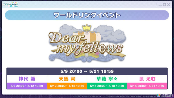 「プロセカ」次回のコネクトライブはニーゴとバーチャル・シンガーによる「Dreamscape」！ニーゴ、レオニのワールドリンクイベント情報や東方Projectコラボ第2弾の続報もの画像29