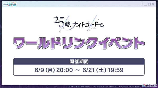 「プロセカ」次回のコネクトライブはニーゴとバーチャル・シンガーによる「Dreamscape」！ニーゴ、レオニのワールドリンクイベント情報や東方Projectコラボ第2弾の続報もの画像31
