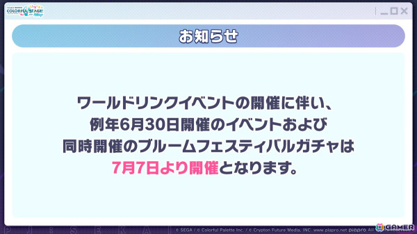 「プロセカ」次回のコネクトライブはニーゴとバーチャル・シンガーによる「Dreamscape」！ニーゴ、レオニのワールドリンクイベント情報や東方Projectコラボ第2弾の続報もの画像35