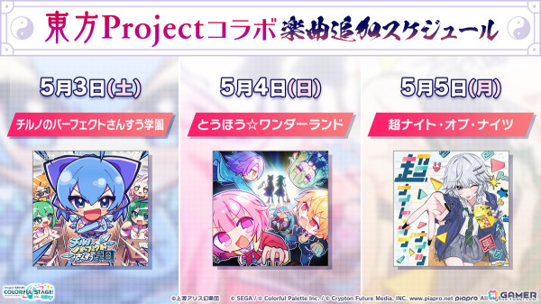 「プロセカ」次回のコネクトライブはニーゴとバーチャル・シンガーによる「Dreamscape」！ニーゴ、レオニのワールドリンクイベント情報や東方Projectコラボ第2弾の続報もの画像41