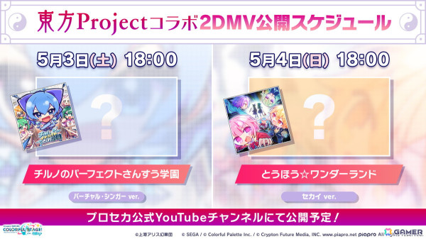 「プロセカ」次回のコネクトライブはニーゴとバーチャル・シンガーによる「Dreamscape」！ニーゴ、レオニのワールドリンクイベント情報や東方Projectコラボ第2弾の続報もの画像42
