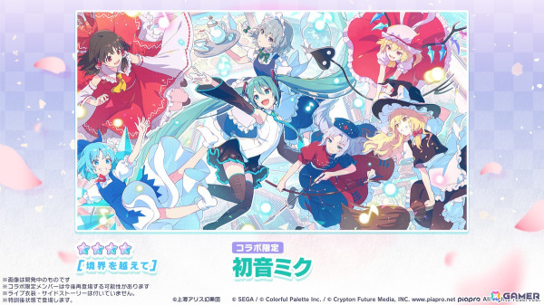 「プロセカ」次回のコネクトライブはニーゴとバーチャル・シンガーによる「Dreamscape」！ニーゴ、レオニのワールドリンクイベント情報や東方Projectコラボ第2弾の続報もの画像44