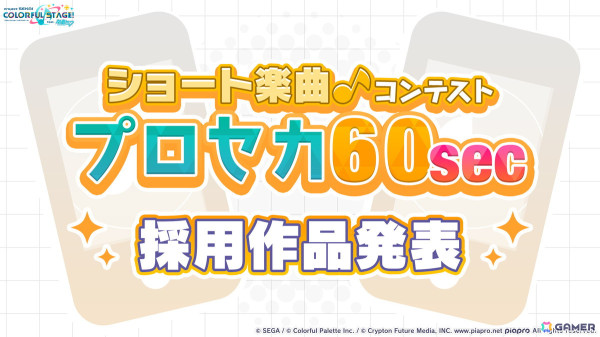 「プロセカ」次回のコネクトライブはニーゴとバーチャル・シンガーによる「Dreamscape」！ニーゴ、レオニのワールドリンクイベント情報や東方Projectコラボ第2弾の続報もの画像6