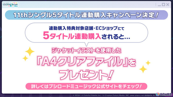 「プロセカ」次回のコネクトライブはニーゴとバーチャル・シンガーによる「Dreamscape」！ニーゴ、レオニのワールドリンクイベント情報や東方Projectコラボ第2弾の続報もの画像68