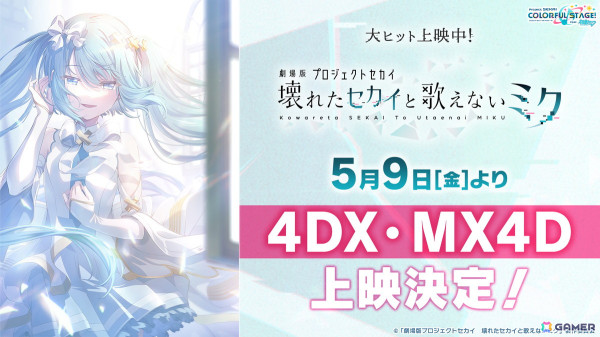 「プロセカ」次回のコネクトライブはニーゴとバーチャル・シンガーによる「Dreamscape」！ニーゴ、レオニのワールドリンクイベント情報や東方Projectコラボ第2弾の続報もの画像75