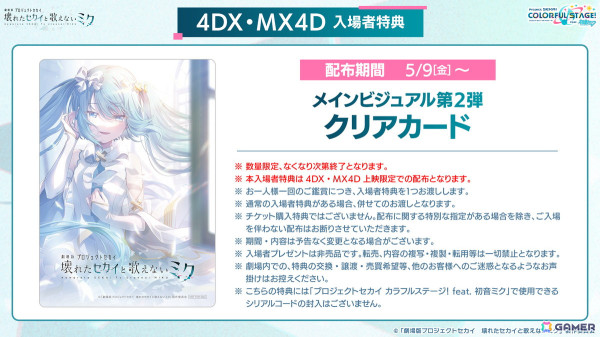 「プロセカ」次回のコネクトライブはニーゴとバーチャル・シンガーによる「Dreamscape」！ニーゴ、レオニのワールドリンクイベント情報や東方Projectコラボ第2弾の続報もの画像76