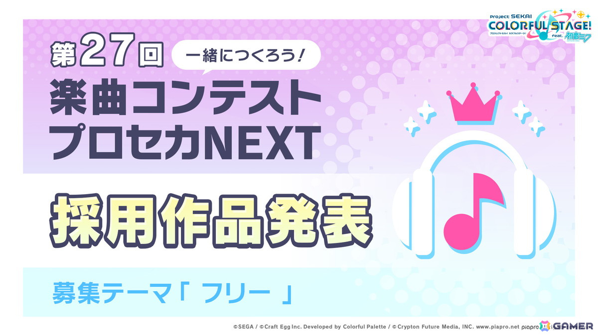 「プロセカ」次回のコネクトライブはニーゴとバーチャル・シンガーによる「Dreamscape」！ニーゴ、レオニのワールドリンクイベント情報や東方Projectコラボ第2弾の続報もの画像