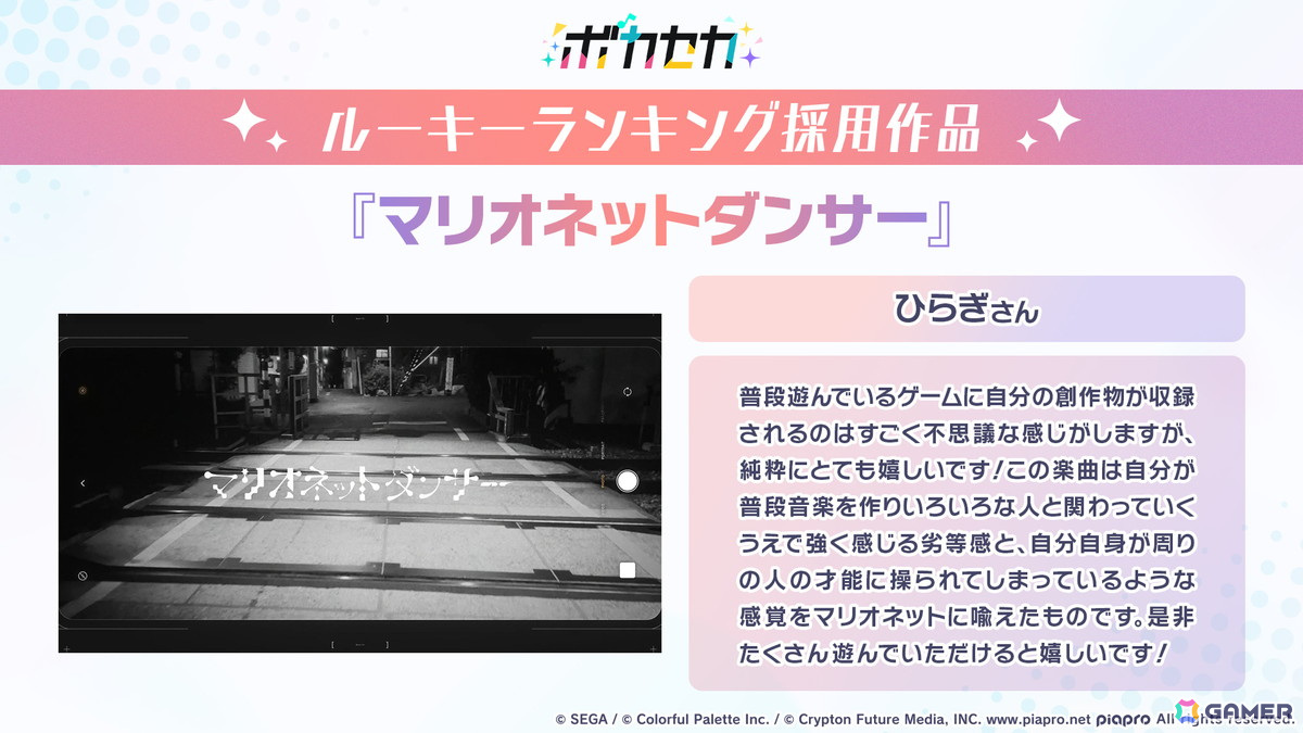 「プロセカ」次回のコネクトライブはニーゴとバーチャル・シンガーによる「Dreamscape」！ニーゴ、レオニのワールドリンクイベント情報や東方Projectコラボ第2弾の続報もの画像10