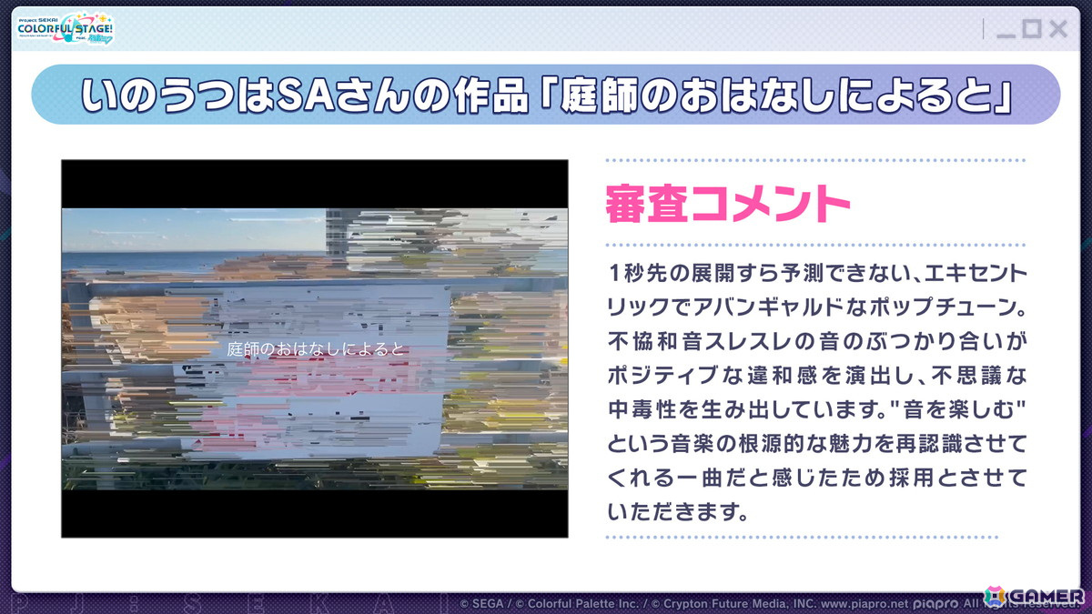 「プロセカ」次回のコネクトライブはニーゴとバーチャル・シンガーによる「Dreamscape」！ニーゴ、レオニのワールドリンクイベント情報や東方Projectコラボ第2弾の続報もの画像2
