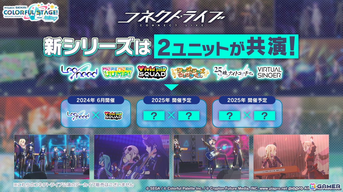 「プロセカ」次回のコネクトライブはニーゴとバーチャル・シンガーによる「Dreamscape」!ニーゴ、レオニのワールドリンクイベント情報や東方Projectコラボ第2弾の続報もの画像
