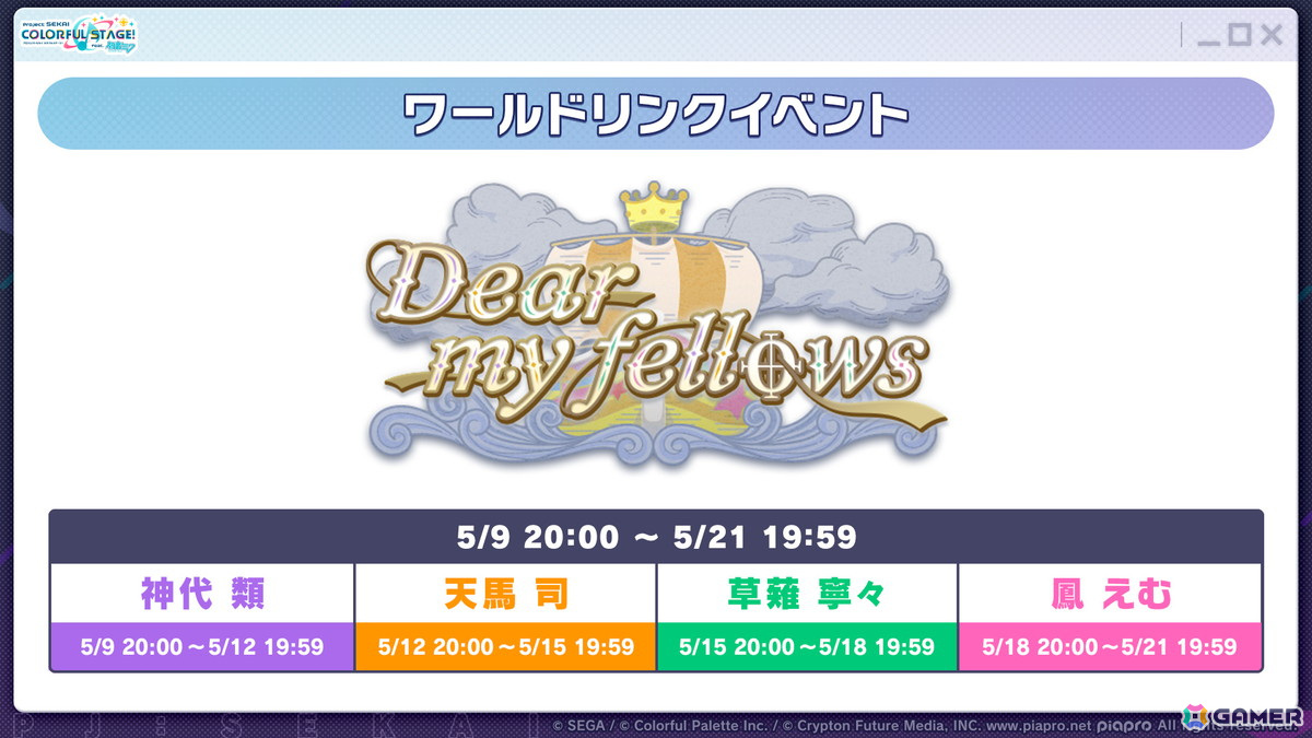 「プロセカ」次回のコネクトライブはニーゴとバーチャル・シンガーによる「Dreamscape」！ニーゴ、レオニのワールドリンクイベント情報や東方Projectコラボ第2弾の続報もの画像29