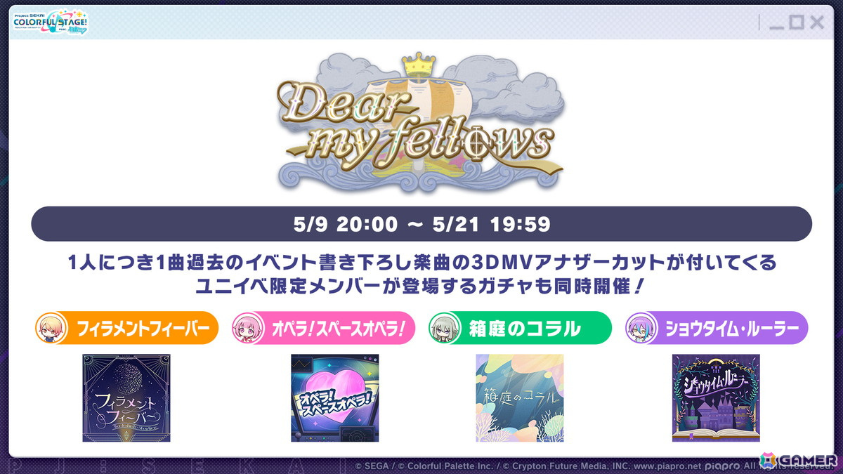 「プロセカ」次回のコネクトライブはニーゴとバーチャル・シンガーによる「Dreamscape」！ニーゴ、レオニのワールドリンクイベント情報や東方Projectコラボ第2弾の続報もの画像30