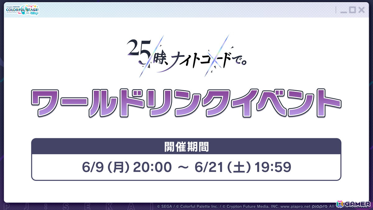 「プロセカ」次回のコネクトライブはニーゴとバーチャル・シンガーによる「Dreamscape」!ニーゴ、レオニのワールドリンクイベント情報や東方Projectコラボ第2弾の続報もの画像