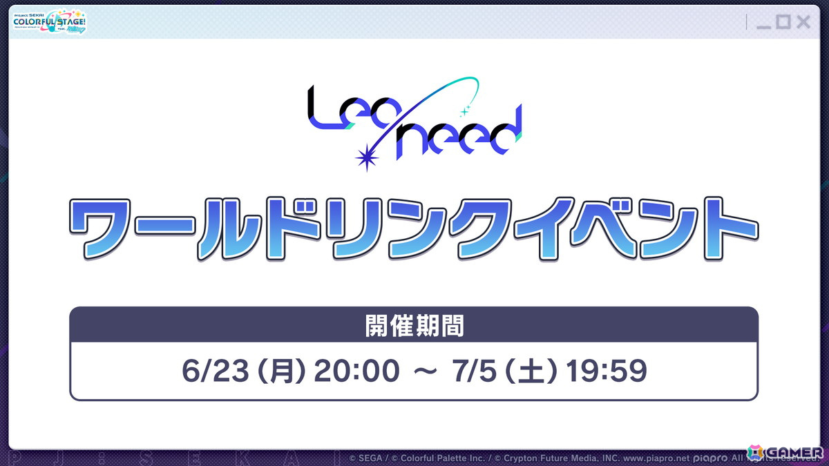 「プロセカ」次回のコネクトライブはニーゴとバーチャル・シンガーによる「Dreamscape」!ニーゴ、レオニのワールドリンクイベント情報や東方Projectコラボ第2弾の続報もの画像