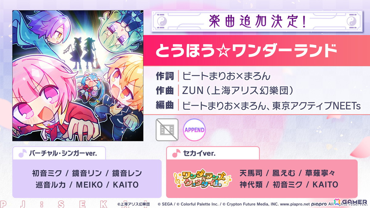 「プロセカ」次回のコネクトライブはニーゴとバーチャル・シンガーによる「Dreamscape」!ニーゴ、レオニのワールドリンクイベント情報や東方Projectコラボ第2弾の続報もの画像