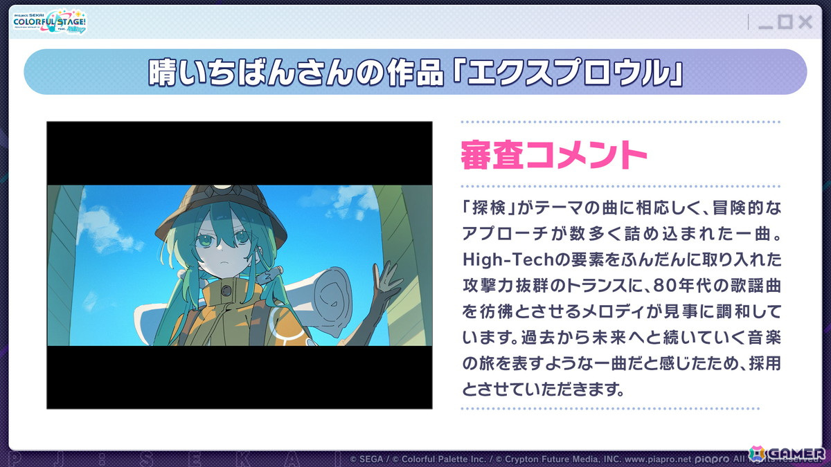 「プロセカ」次回のコネクトライブはニーゴとバーチャル・シンガーによる「Dreamscape」！ニーゴ、レオニのワールドリンクイベント情報や東方Projectコラボ第2弾の続報もの画像4