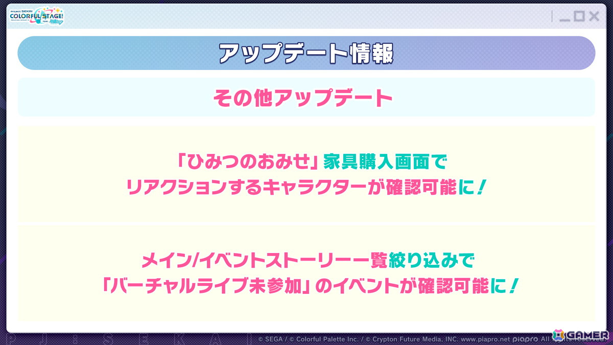 「プロセカ」次回のコネクトライブはニーゴとバーチャル・シンガーによる「Dreamscape」!ニーゴ、レオニのワールドリンクイベント情報や東方Projectコラボ第2弾の続報もの画像