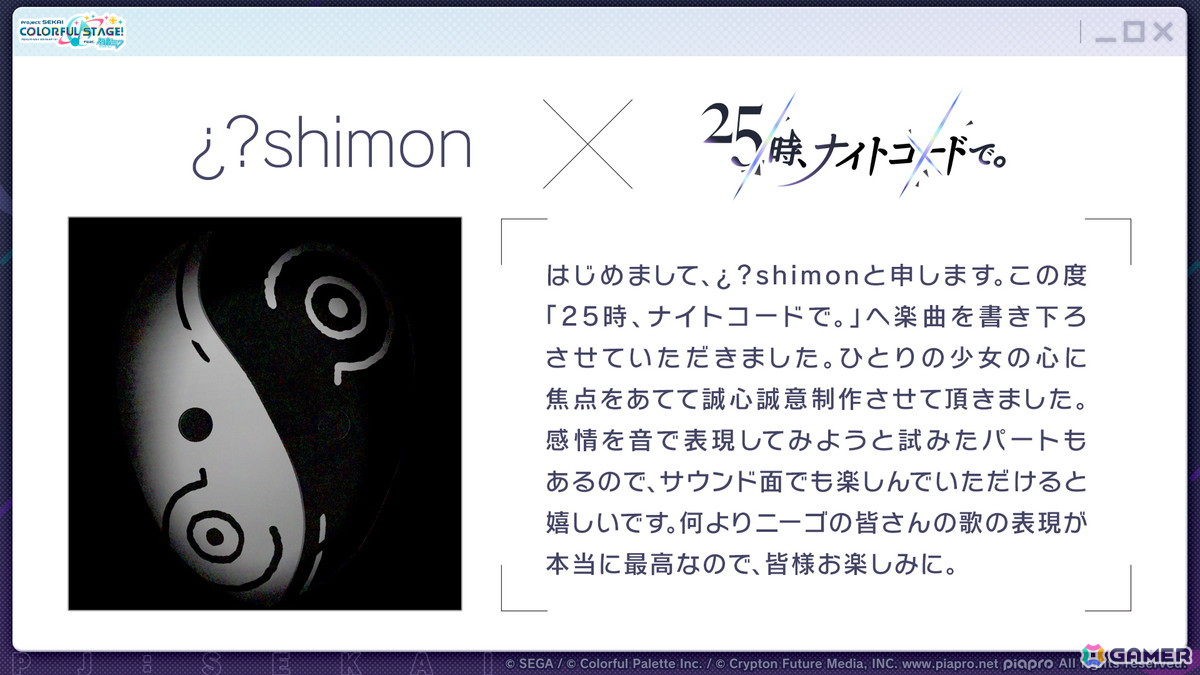 「プロセカ」次回のコネクトライブはニーゴとバーチャル・シンガーによる「Dreamscape」!ニーゴ、レオニのワールドリンクイベント情報や東方Projectコラボ第2弾の続報もの画像