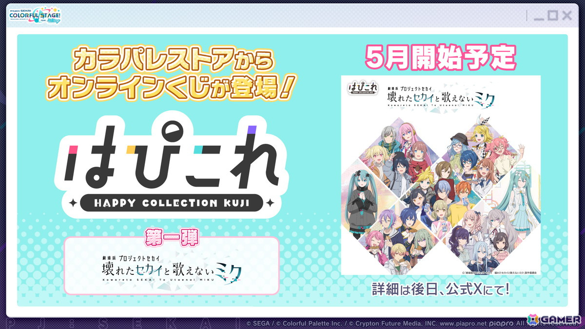 「プロセカ」次回のコネクトライブはニーゴとバーチャル・シンガーによる「Dreamscape」!ニーゴ、レオニのワールドリンクイベント情報や東方Projectコラボ第2弾の続報もの画像